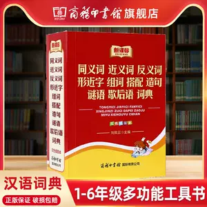 汉语搭配词典- Top 500件汉语搭配词典- 2023年11月更新- Taobao