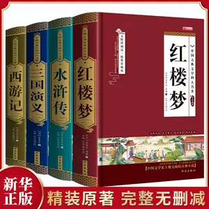 红楼梦白话文完整版- Top 100件红楼梦白话文完整版- 2023年5月更新- Taobao