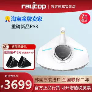 raycop进口紫外线除螨仪机杀菌家用床上除湿吸尘器瑞卡富RS3沙发-Taobao