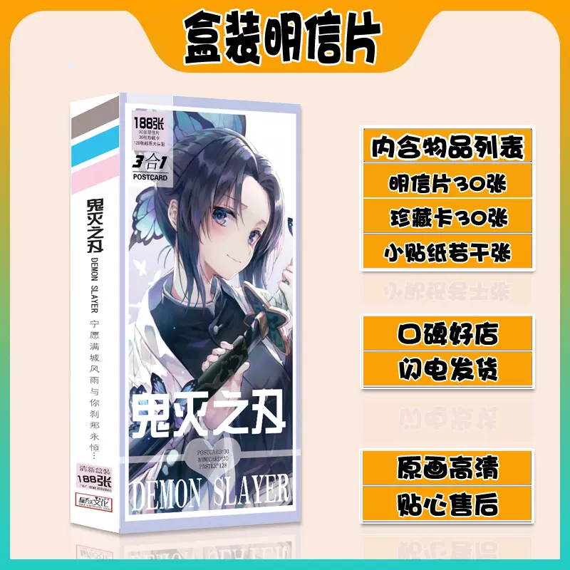 动漫周边鬼灭之刃明信片1张动漫贺卡精品礼物同款文具lomo卡片