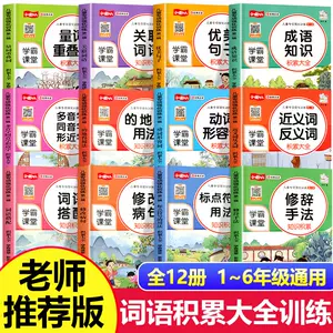 小学生近义词反义词大全人教版 新人首单立减十元 22年8月 淘宝海外