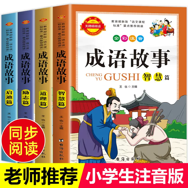 中华成语故事书 新人首单立减十元 2021年12月 淘宝海外