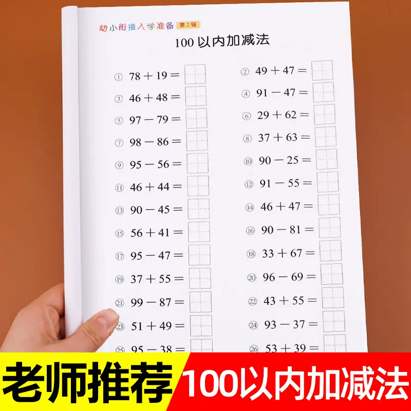 百位数的加减法 新人首单立减十元 21年11月 淘宝海外