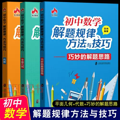 代数几何初一 新人首单立减十元 22年2月 淘宝海外