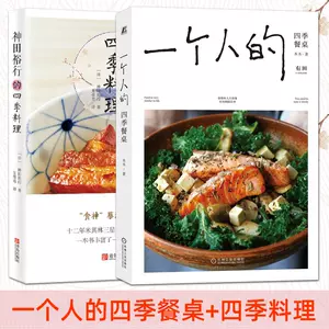 四季日式料理书- Top 100件四季日式料理书- 2023年10月更新- Taobao