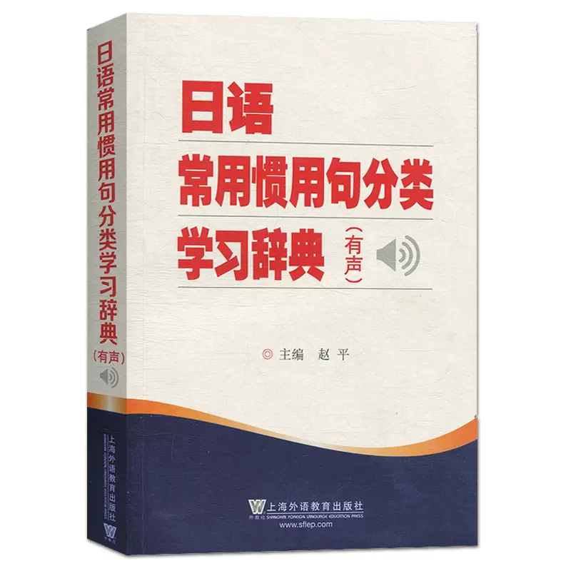 日语惯用句辞典 新人首单立减十元 22年1月 淘宝海外