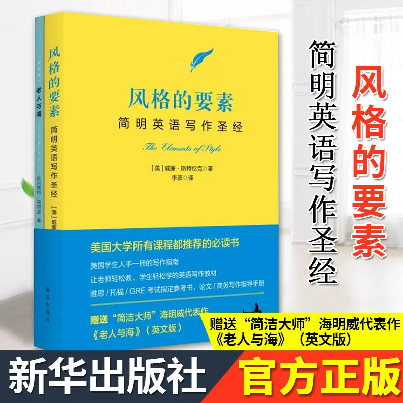 风格的要素简明英语 新人首单立减十元 22年1月 淘宝海外