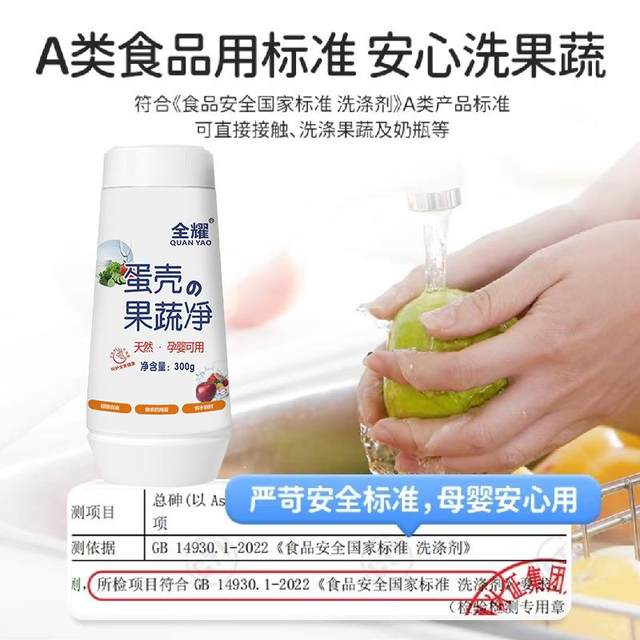 
Pure, no residue! Eggshell fruit and vegetable cleaning agent, fruit and vegetable washing powder, pregnant women, mothers and infants, authentic product to remove pesticide residues