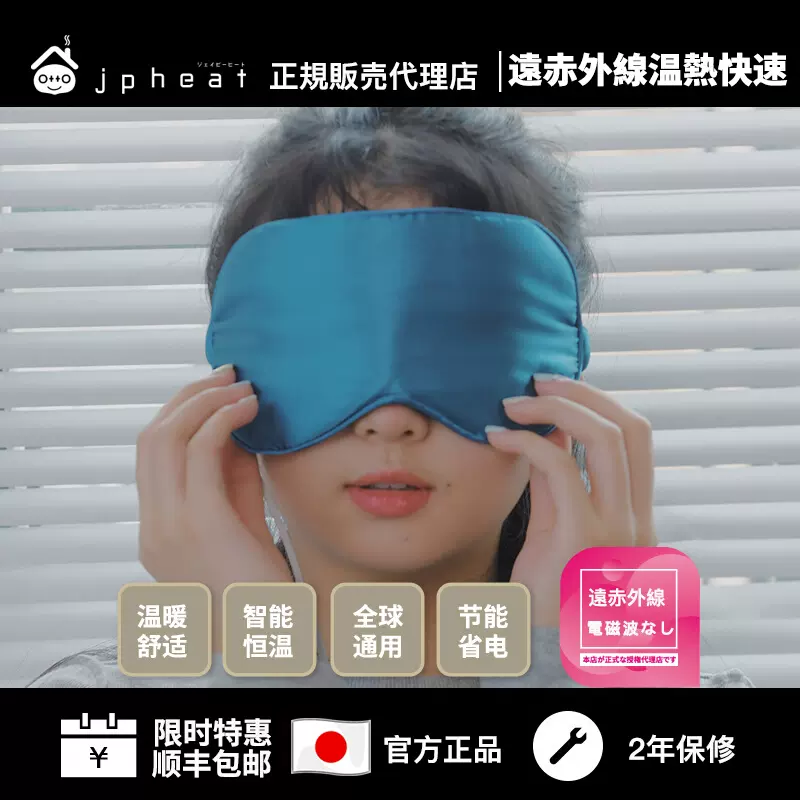 男女通日本石墨烯远红外电热敷眼罩可充电保暖眼部缓解