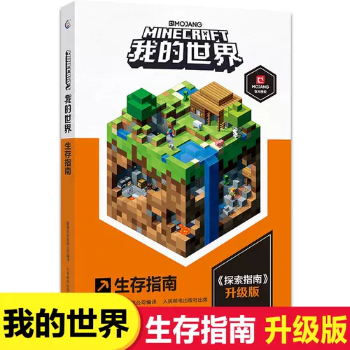 我的世界建造指南 新人首单立减十元 22年2月 淘宝海外