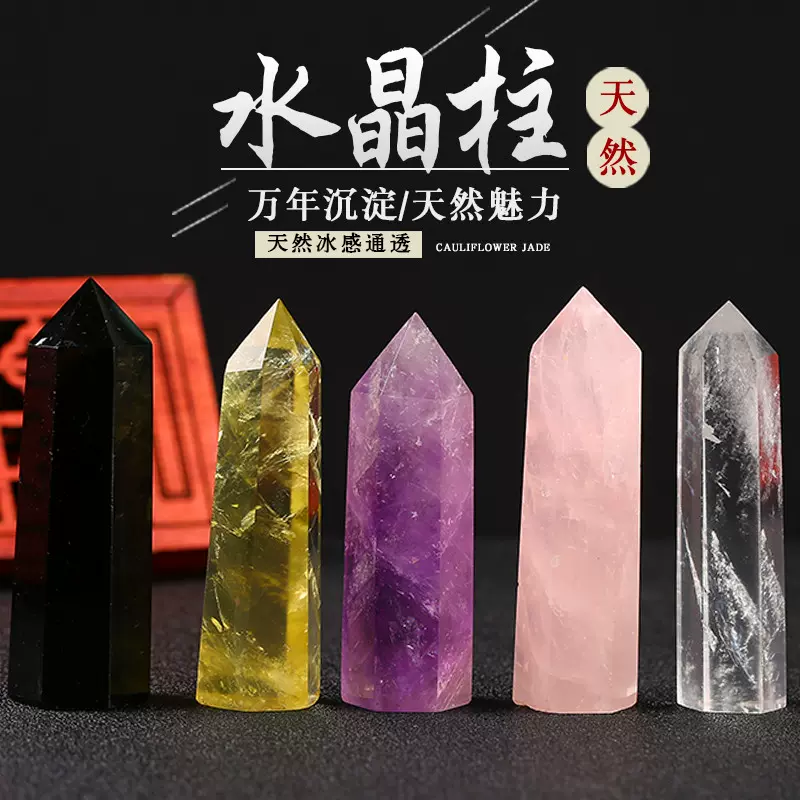 天然粉黄黑紫白水晶柱摆件六棱标准柱家居客厅卧室 天然粉黄黑紫白水晶柱摆件六棱标准柱家居客厅卧室