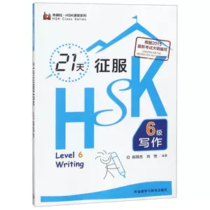 hsk6汉语级书- Top 100件hsk6汉语级书- 2023年12月更新- Taobao