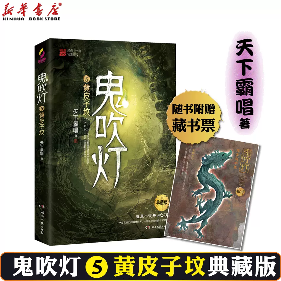 鬼吹灯之黄皮子坟 新人首单立减十元 2021年12月 淘宝海外