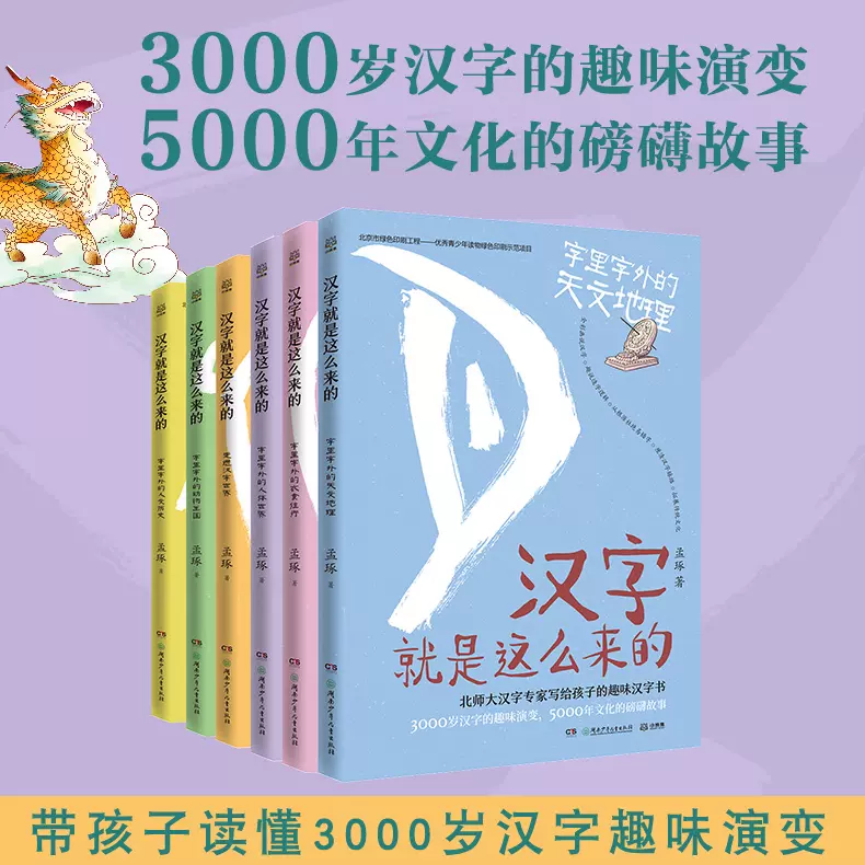 汉字就是这么来的全6册 新人首单立减十元 21年12月 淘宝海外