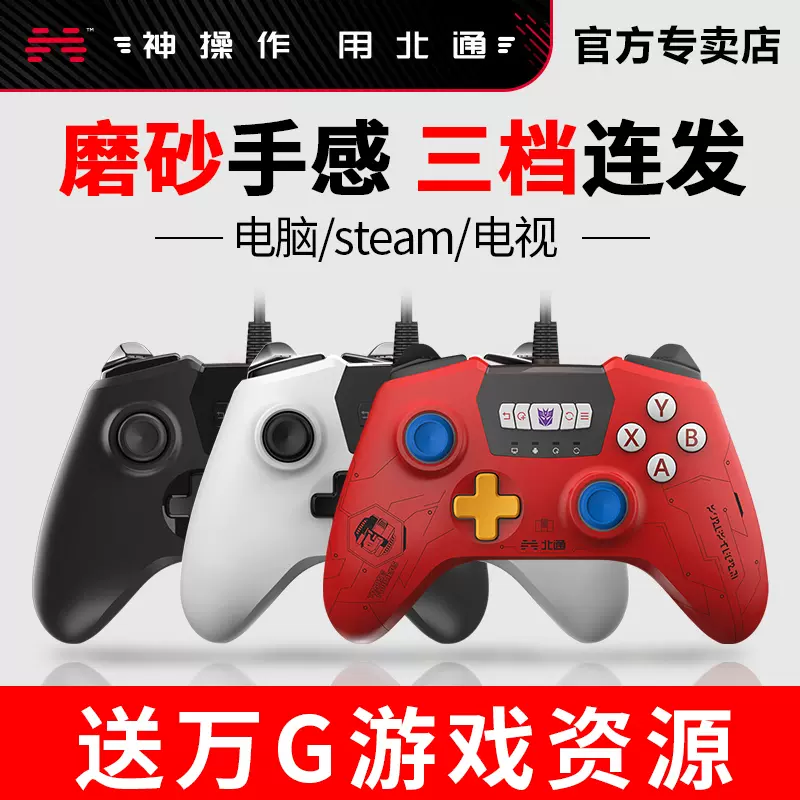 北通斯巴达2游戏手柄pc电脑版steam只狼鬼泣