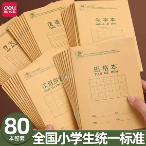 小学汉字练习簿 新人首单立减十元 22年4月 淘宝海外 小学汉字练习簿 新人首单立减十元 22年4月 淘宝海外