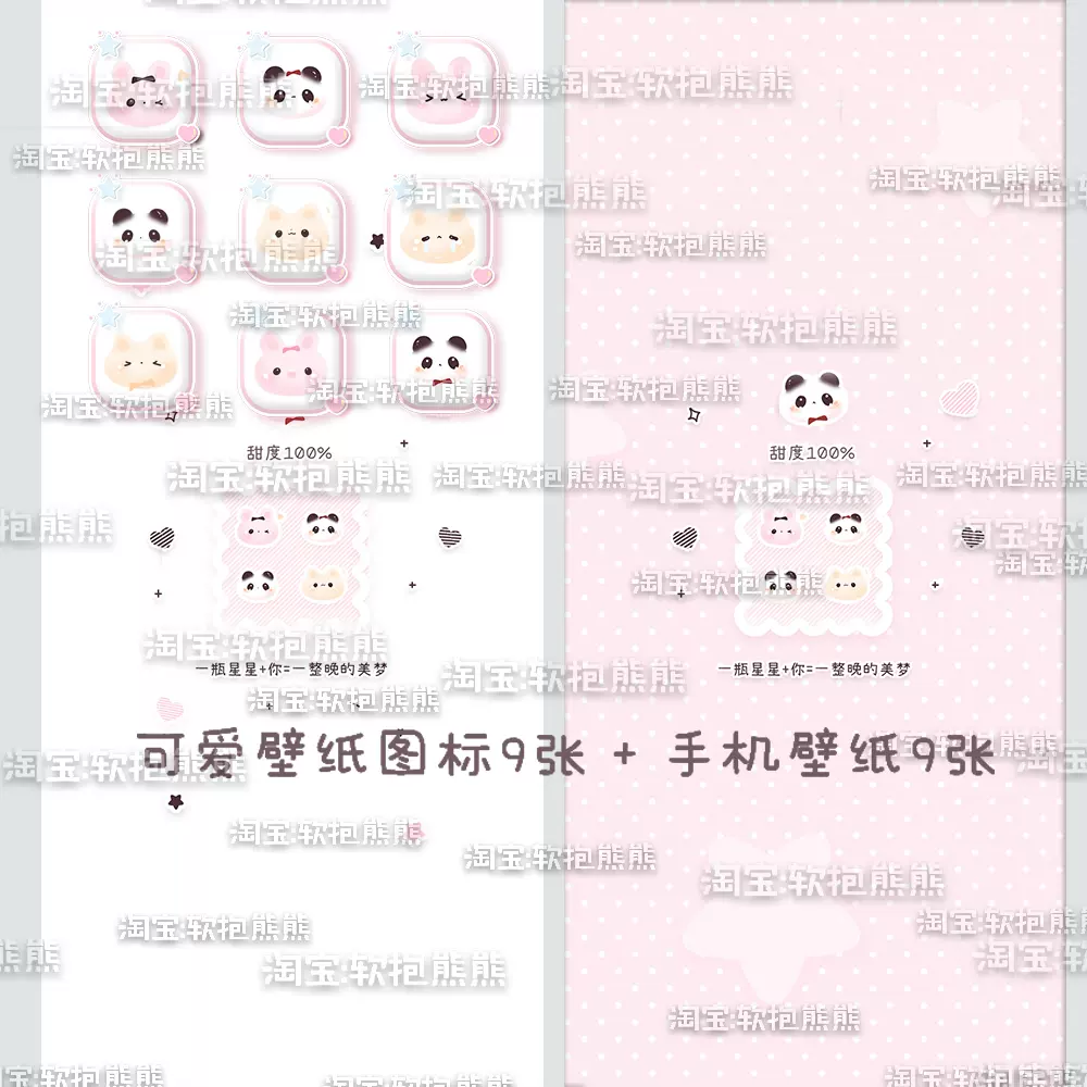 粉熊兔壁纸图标素材一套手机美化壁纸锁屏聊天背景图片