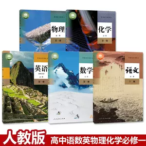 高中理科全套课本 新人首单立减十元 22年6月 淘宝海外