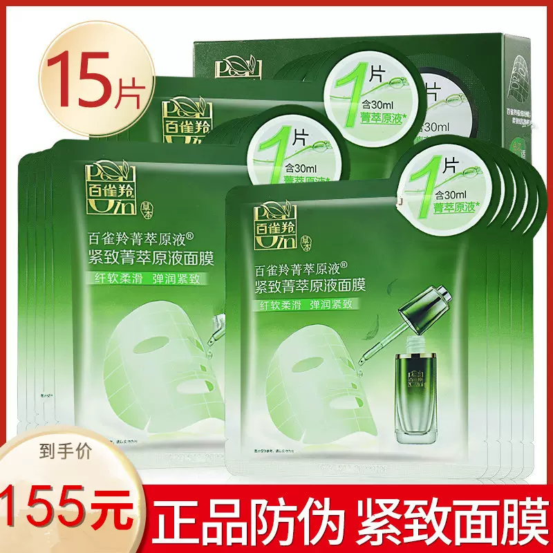 白雀羚面膜 新人首单立减十元 21年11月 淘宝海外