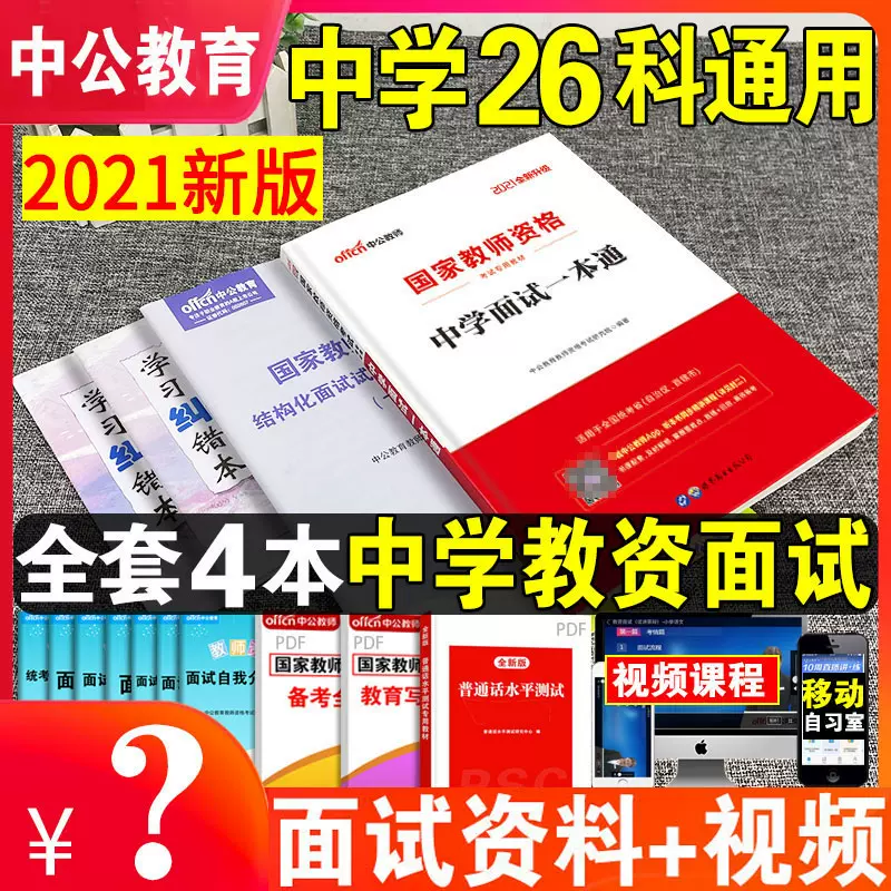 2020教师资格证面试 新人首单立减十元 2021年11月 淘宝海外