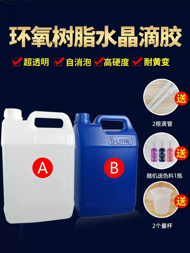 高透明环氧树脂胶ab胶diy材料水晶滴胶大件工艺品