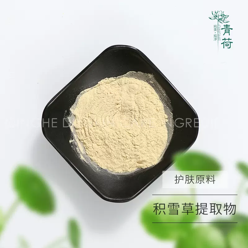 积雪草提取物 青荷护肤原料祛痘印修复diy材料原料