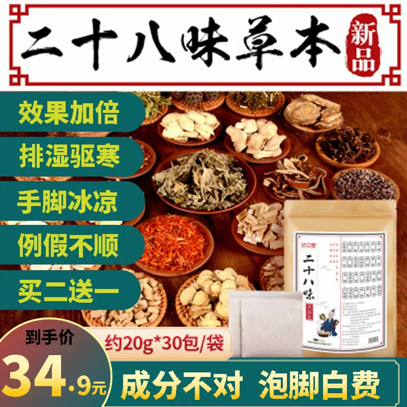 姜粉花椒泡脚 新人首单立减十元 21年12月 淘宝海外