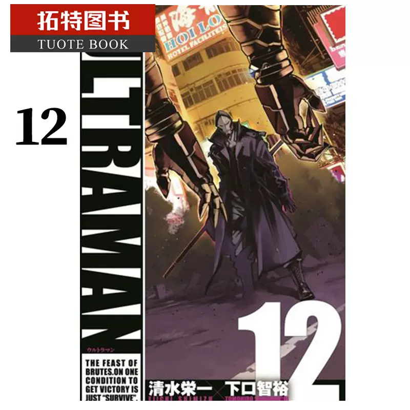 预售台版漫画书下口智裕ultraman超人力霸王12东立