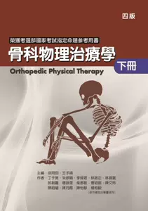 骨科物理治疗学- Top 50件骨科物理治疗学- 2023年10月更新- Taobao