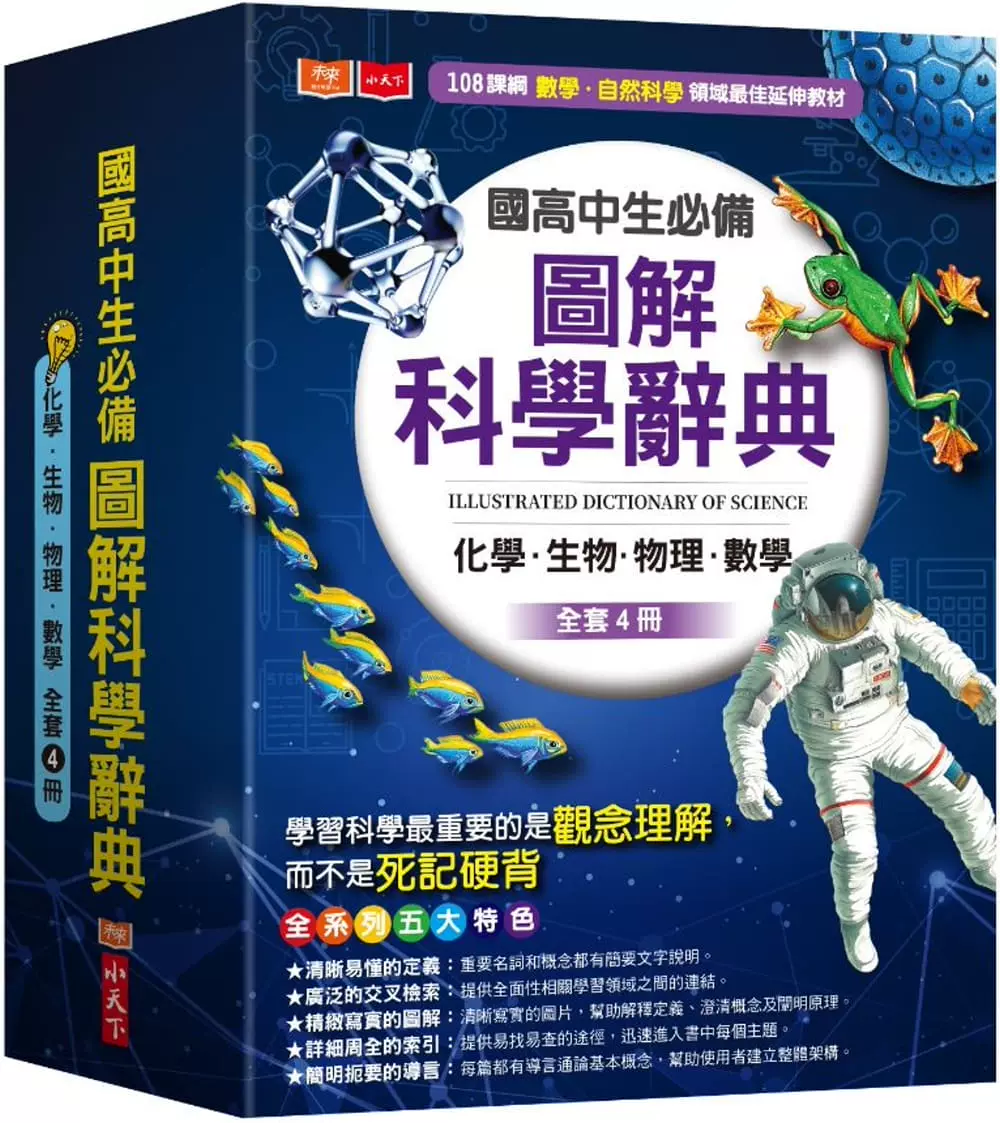 预售奥斯朋出版编辑群图解科学辞典 化学 生物 物理 数学全套