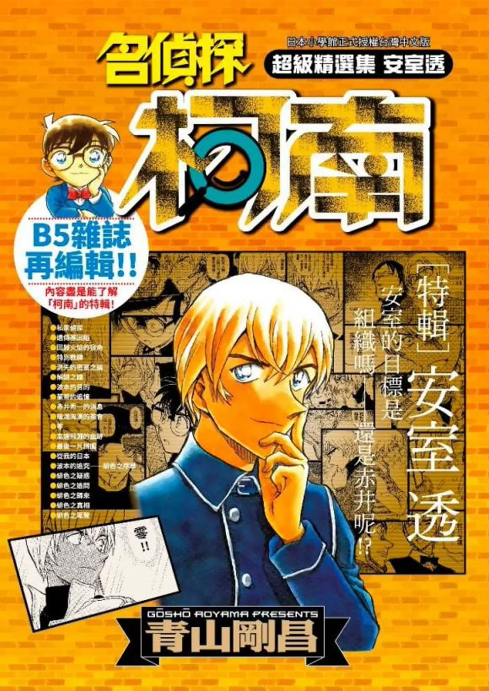 柯南安室透 新人首单立减十元 21年11月 淘宝海外