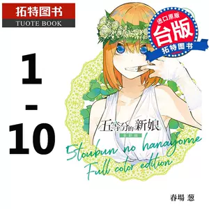 五等分的新娘全彩 新人首单立减十元 22年4月 淘宝海外