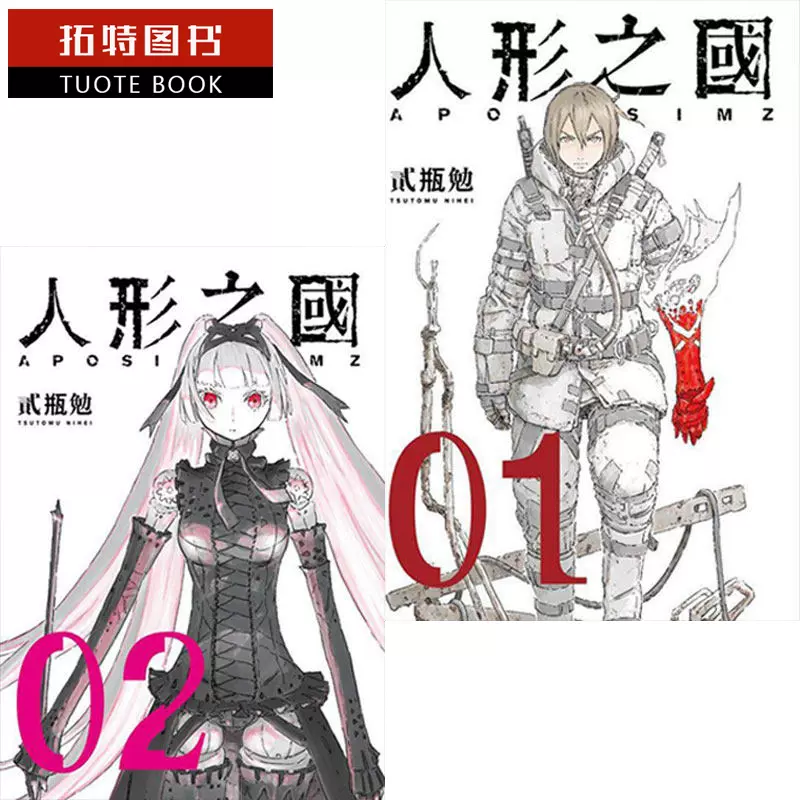 純正販売 英語版 人形の国 2巻 APOSIMZ 2 漫画 シリウス 洋書 本・音楽