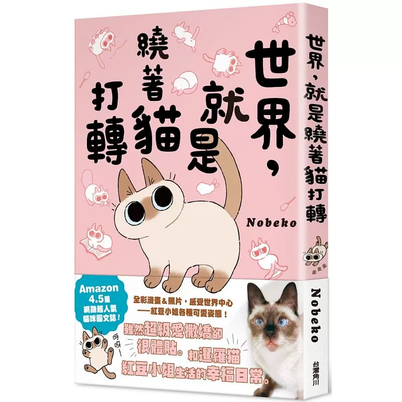 预售warma推荐世界 就是绕着猫打转角川书nobeko 世界就是绕着猫漫画绘本繁体中文版红豆小姐表情包种草再版中