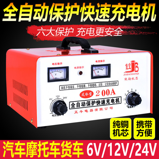 Car battery charger Pure copper 12v24V Voltic to Fix high -power truck fully automatic fast charger