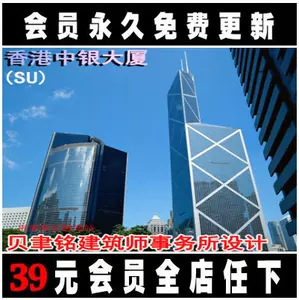 中银大厦建筑 新人首单立减十元 22年3月 淘宝海外