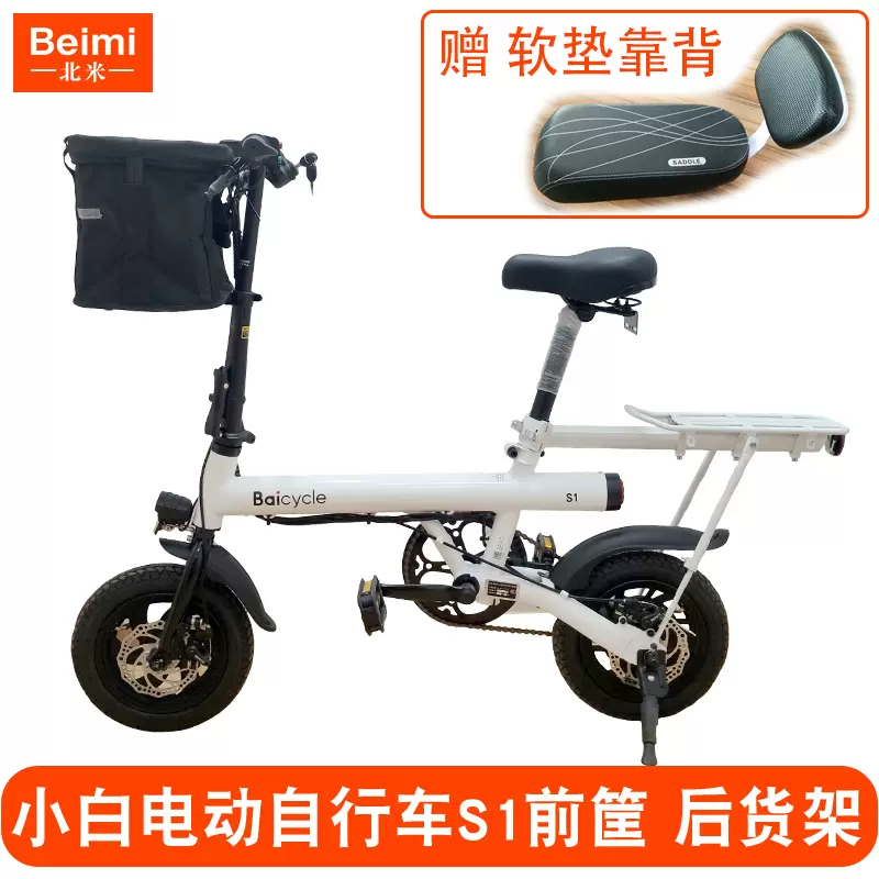 小米Baicycle小白S1雅迪UFO电动自行车前筐车框latit篮子货架配件-Taobao