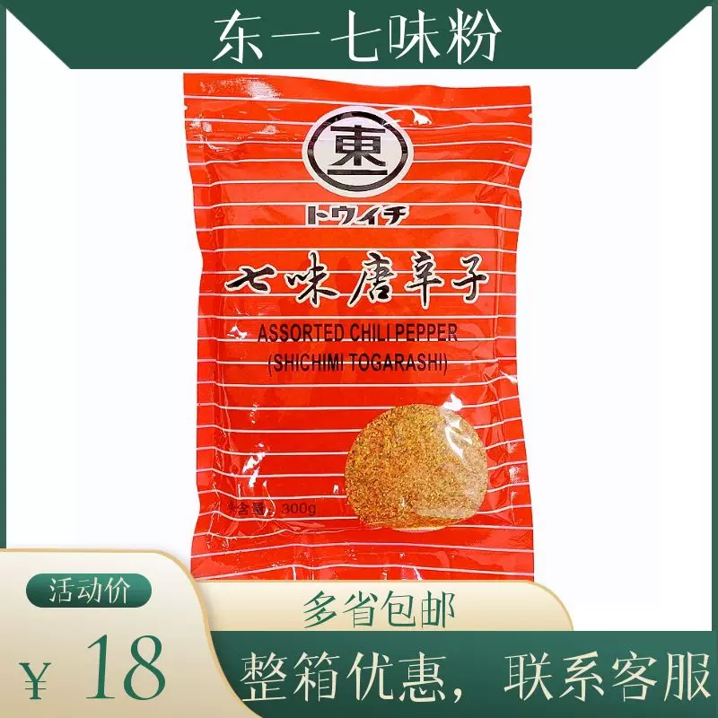 七味唐辛子粉 新人首单立减十元 21年11月 淘宝海外