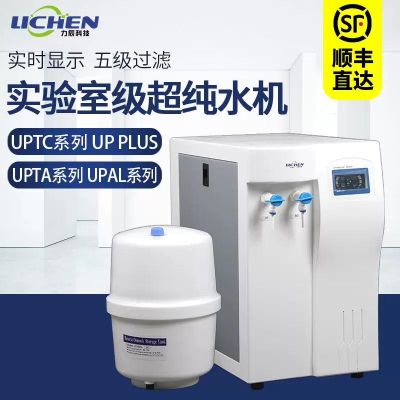 上海砾鼎智能系列超纯水机ld Wfup 价格 品牌 参数 图片 选型 报价 科研购