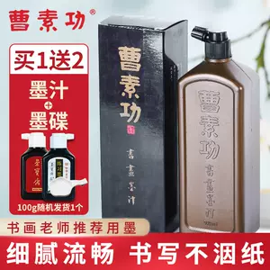 曹素功墨汁- Top 100件曹素功墨汁- 2023年10月更新- Taobao