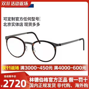 lindberg眼镜- Top 1000件lindberg眼镜- 2023年11月更新- Taobao