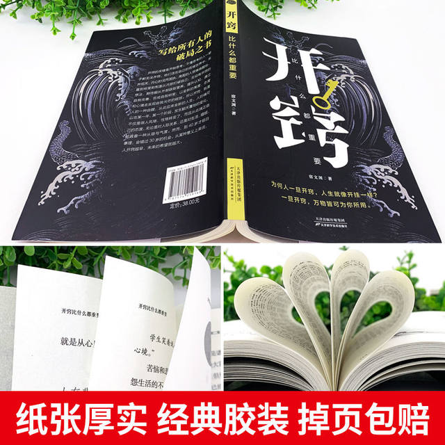 Teach you how to learn 800 thoughts, 800 thoughts, enlightenment, wisdom book on how to deal with people and life.