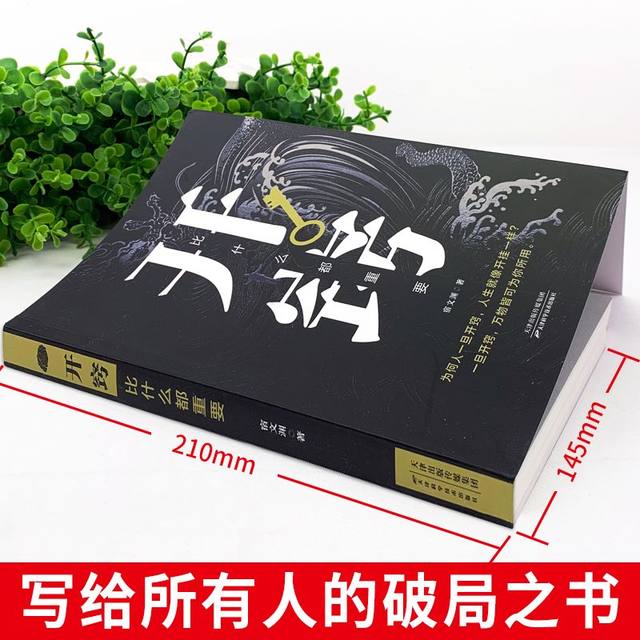 Teach you how to learn 800 thoughts, 800 thoughts, enlightenment, wisdom book on how to deal with people and life.