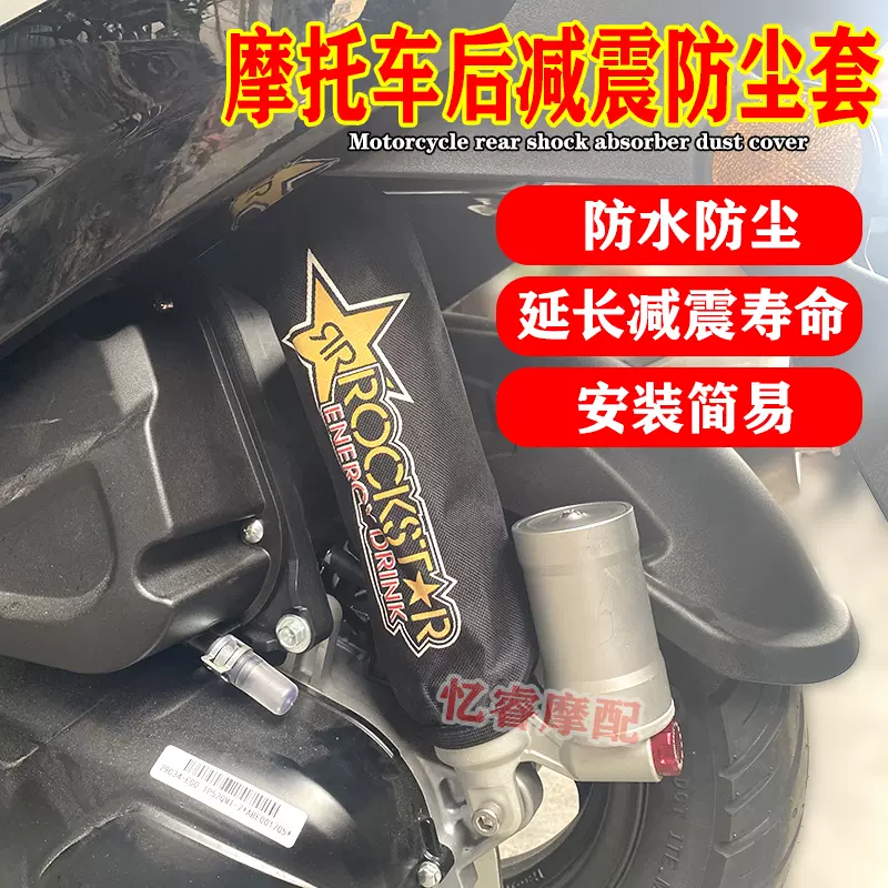 適用機車光陽rks150避震防塵套本田pcx160後避震器保護套防泥沙 Taobao