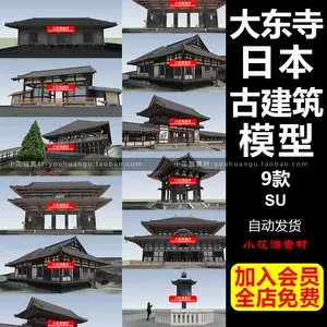 和风建筑模型 新人首单立减十元 22年3月 淘宝海外