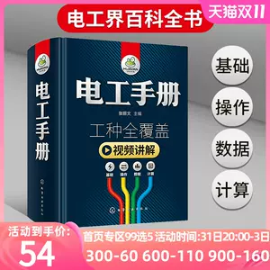 电工入门 新人首单立减十元 22年10月 淘宝海外