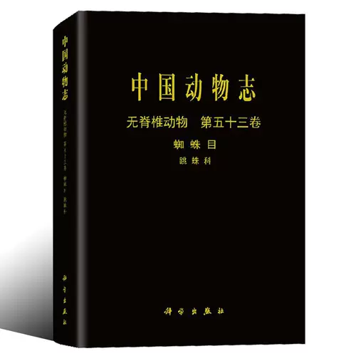 脊椎动物分类 新人首单立减十元 22年2月 淘宝海外