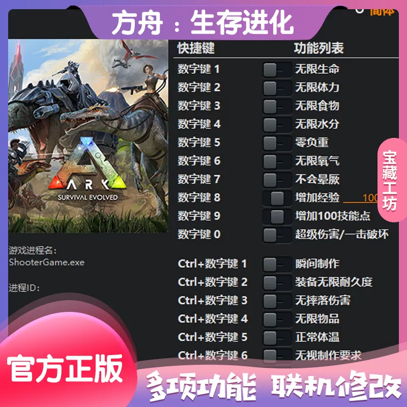 方舟steam修改器 新人首单立减十元 21年11月 淘宝海外