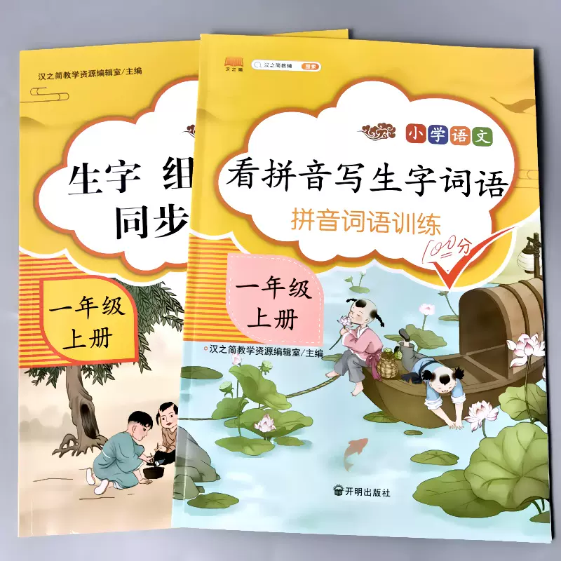 小1汉字本作业 新人首单立减十元 21年12月 淘宝海外