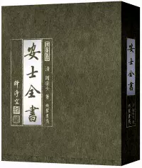 安士全书白话解 新人首单立减十元 2021年11月 淘宝海外